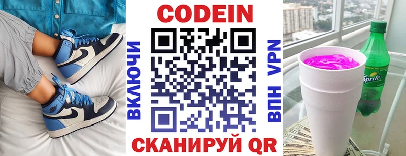 Кодеиновый сироп Lean напиток Lean (лин)  Купино 